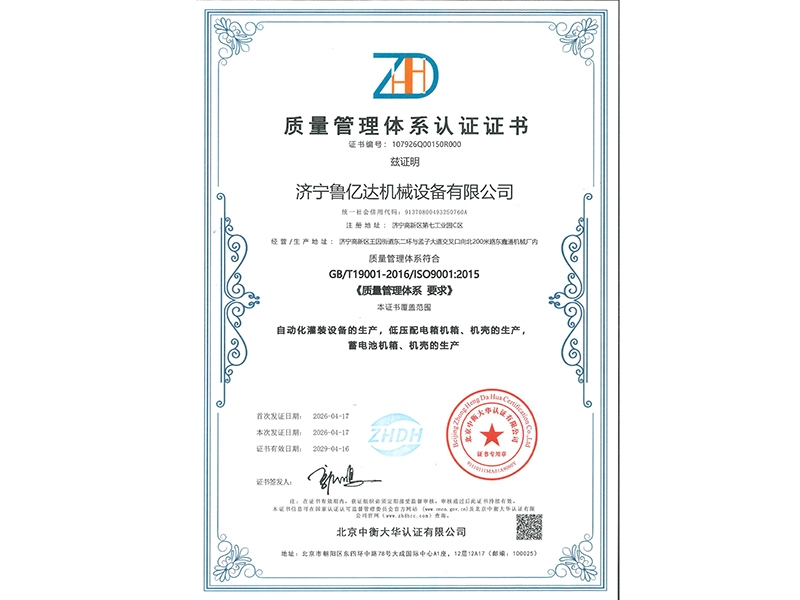 质量管理体系认证证书