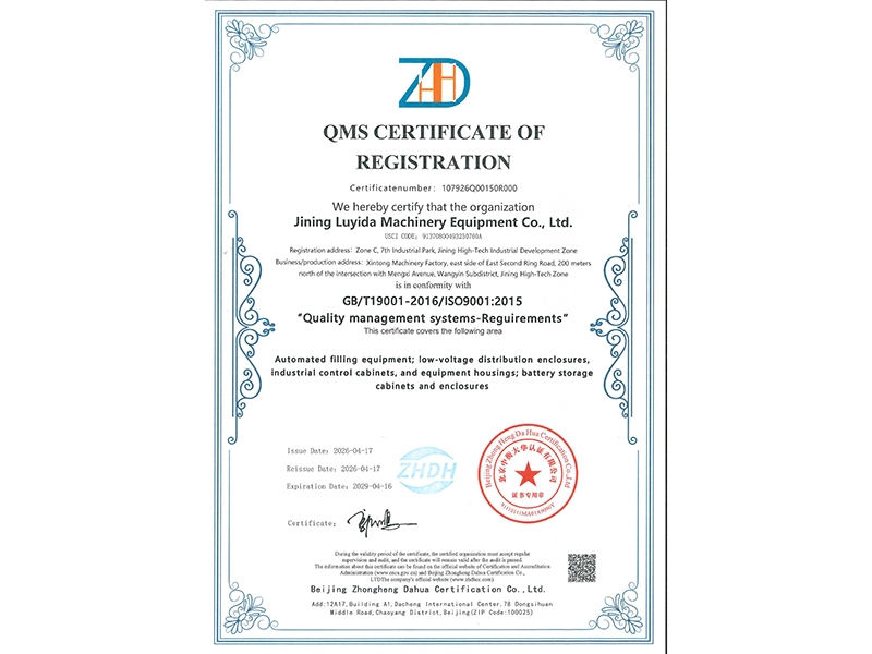 质量管理体系认证证书