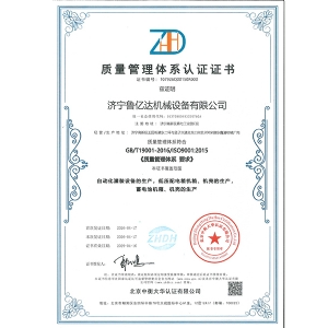 质量管理体系认证证书